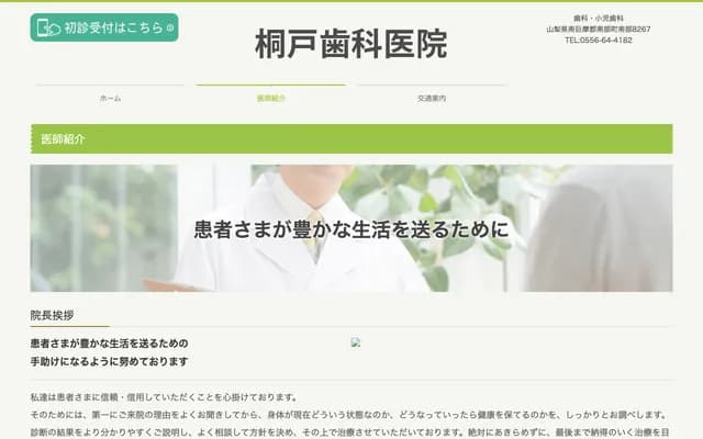 Kirito Dental Clinic - 8267 Nanbu, Nanbu-cho, Minamikoma-gun, Yamanashi