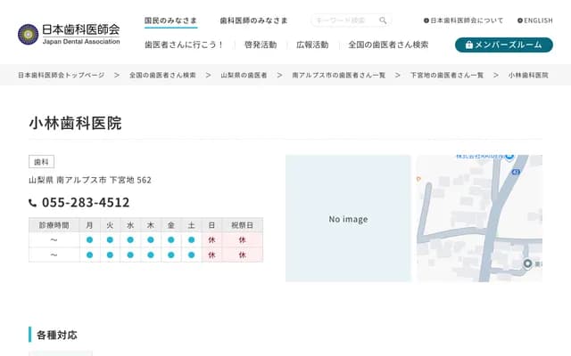 Kobayashi Dental Clinic