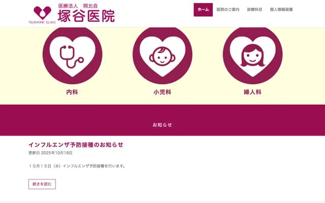 Tsukaya Clinic - 10-45-1 Egarinai, Iwate-machi, Iwate-gun, Iwate