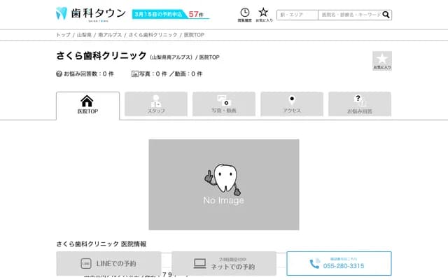 Sakura Dental Clinic