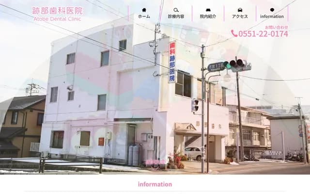 Atobe Dental Clinic - 1-2-17 Wakamiya, Nirasaki, Yamanashi