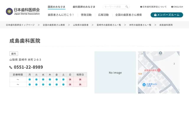 Narushima Dental Clinic