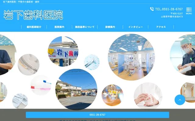 Iwashita Dental Clinic