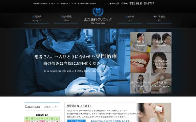 Yoda Dental Clinic - 2795-18 Ryuchi, Kai, Yamanashi