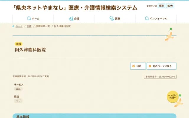 Akutsu Dental Clinic