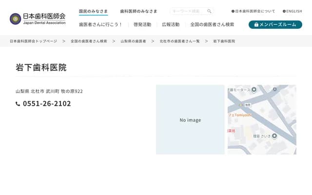 Iwashita Dental Clinic - 922-1 Makihara, Mukawa-cho, Hokuto, Yamanashi