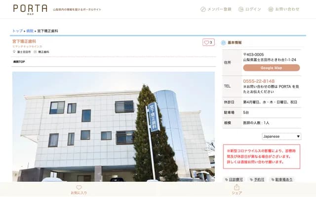 Miyashita Orthodontics - 1-1-24 Tokiwadai, Fujiyoshida, Yamanashi