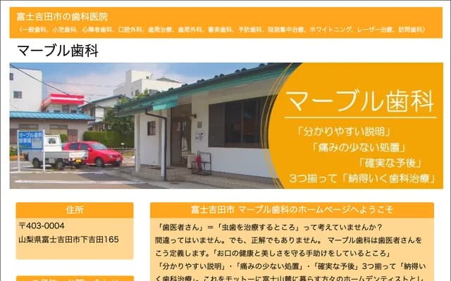 Marble Dental - 4-7-22 Shimoyoshida, Fujiyoshida, Yamanashi