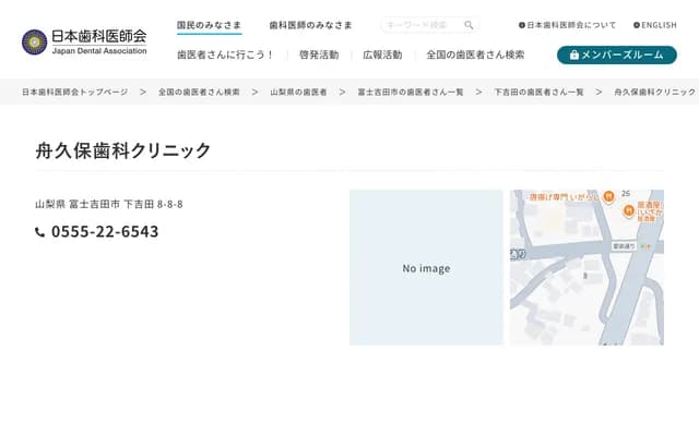 Funakubo Dental Clinic