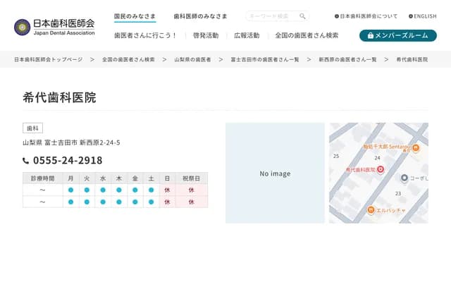 Kishiro Dental Clinic