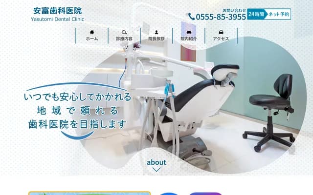 Yasutomi Dental Clinic - 2150 Narusawa, Minamitsuru-gun, Yamanashi