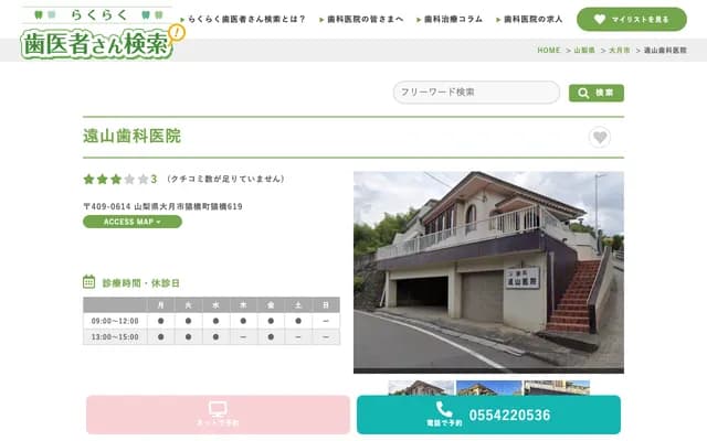 Toyama Dental Clinic