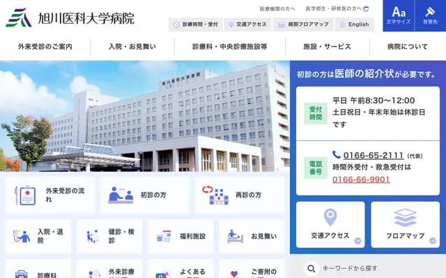 Asahikawa Medical University Hospital