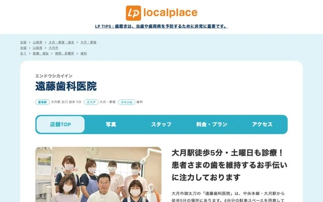 Endo Dental Clinic - 1-15-11 Ontachi, Otsuki, Yamanashi