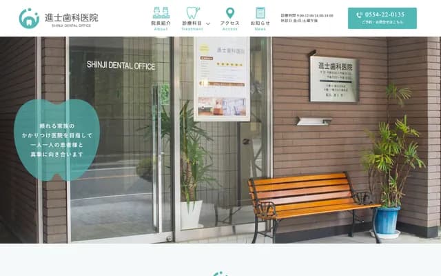 Shinji Dental Clinic - 1-8-19 Ontachi, Otsuki, Yamanashi