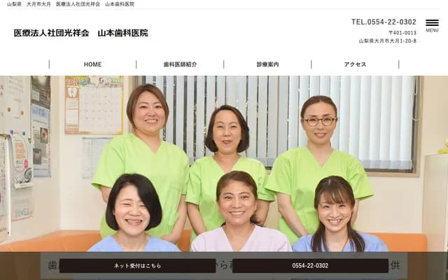 Yamamoto Dental Clinic - 1-20-8 Otsuki, Otsuki, Yamanashi