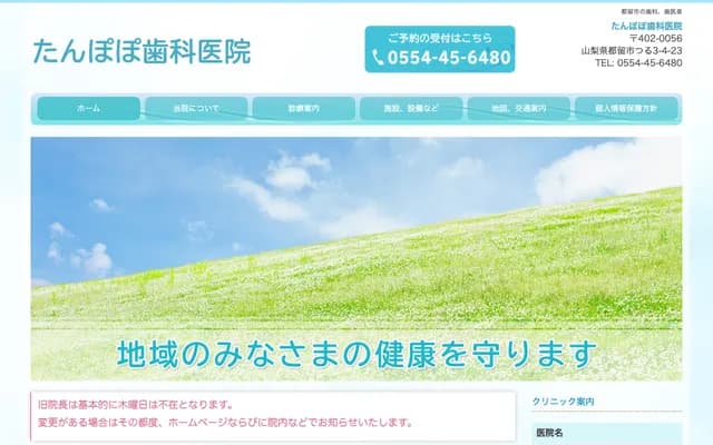 Tanpopo Dental Clinic - 3-4-23 Tsuru, Tsuru, Yamanashi