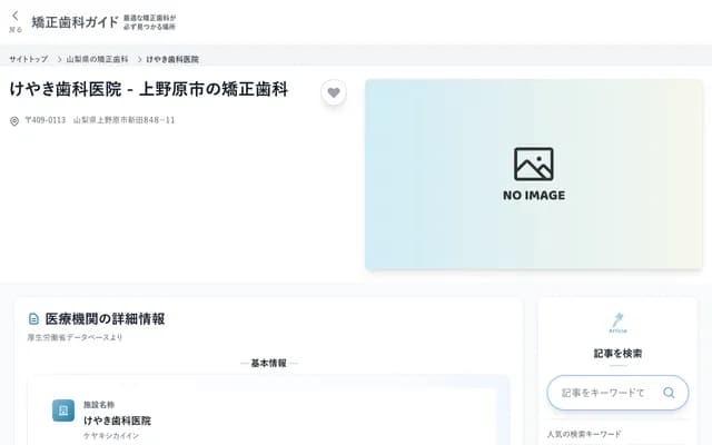 Keyaki Dental Clinic