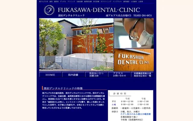 Fukazawa Dental Clinic