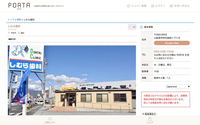 Shimura Dental - 1-17-19 Kokubo, Kofu, Yamanashi