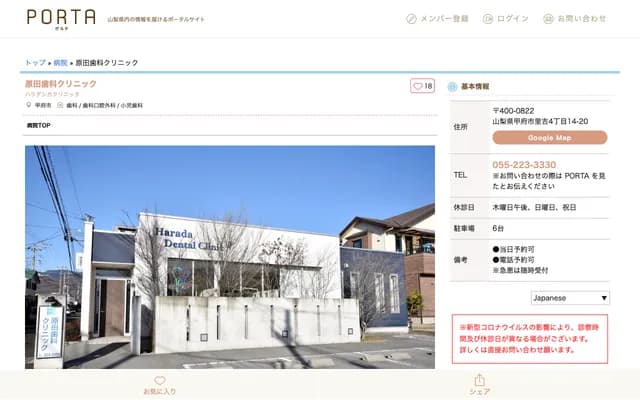 Harada Dental Clinic