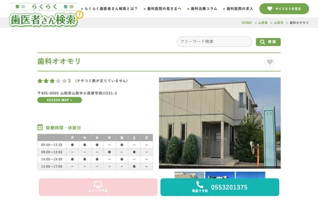 Dental Omori - 521-2 Obarahigashi, Yamanashi, Yamanashi