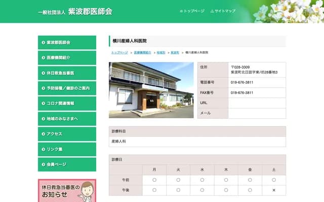 Yokogawa OB/GYN Clinic