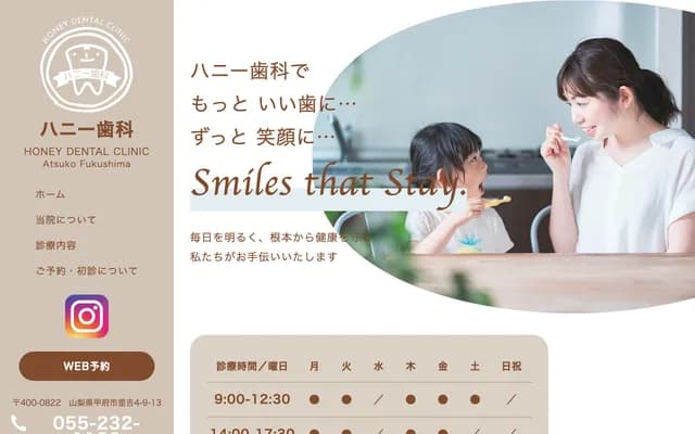 Honey Dental - 4-9-13 Satoyoshi, Kofu, Yamanashi