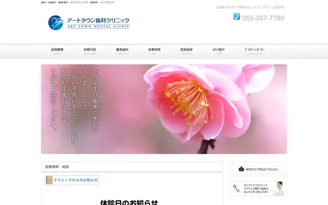Art Town Dental Clinic - 3053-1 Shimokawahigashi, Chuo, Yamanashi, Aeon Town Yamanashi Chuo