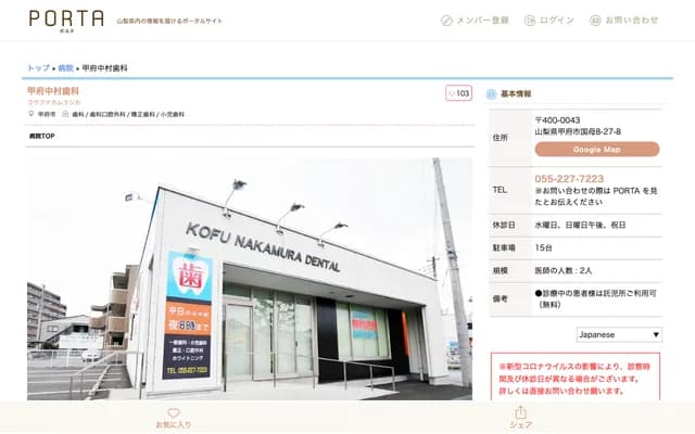 Kofu Nakamura Dental Clinic