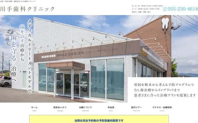 Kawate Dental Clinic - 671-1 Saijo Shinten, Showa-cho, Nakakoma-gun, Yamanashi
