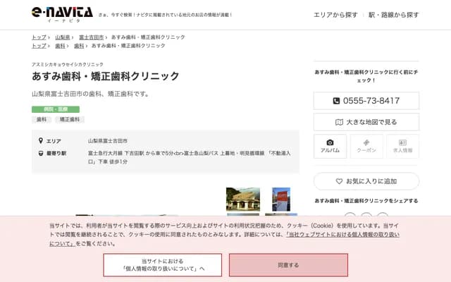 Asumi Dental & Orthodontics Clinic - 1-2-1 Daimyoken, Fujiyoshida, Yamanashi