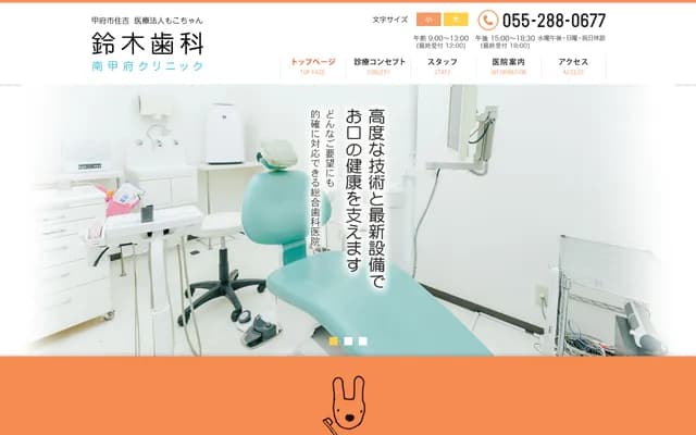 Suzuki Dental Minami-Kofu Clinic
