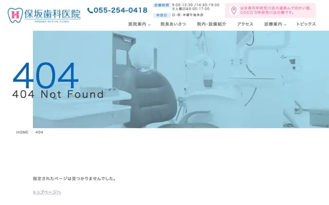 Hosaka Dental Clinic - 1-3-27 Arakawa, Kofu, Yamanashi