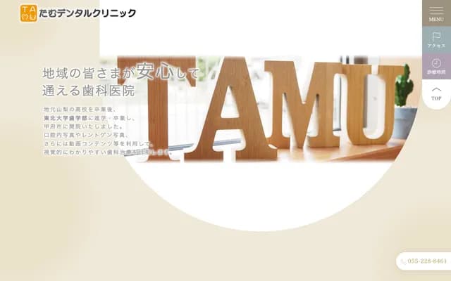 Tamu Dental Clinic - 2-1-20 Shimoishida, Kofu, Yamanashi