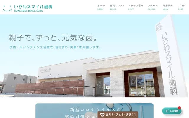 Isawa Smile Dental