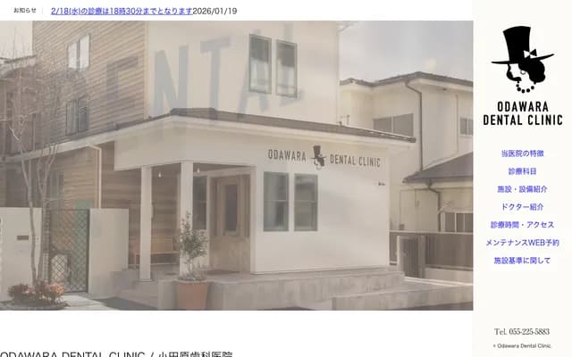 Odawara Dental Clinic - 1-11-25 Takara, Kofu, Yamanashi