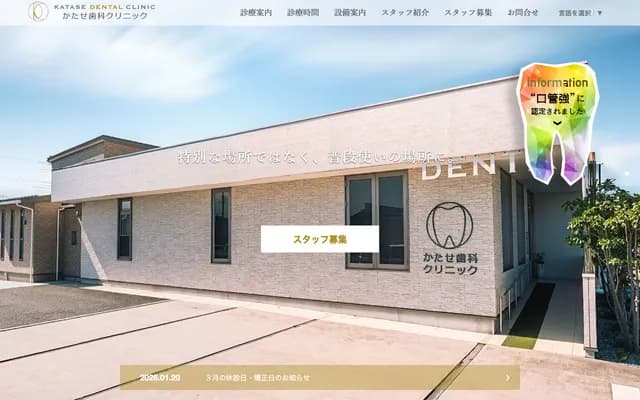 Katase Dental Clinic - 1600-3 Kawanishi, Showa-cho, Nakakoma-gun, Yamanashi