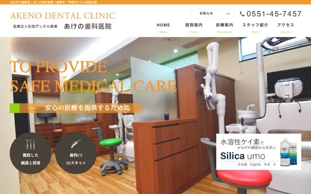 Akeno Dental Clinic