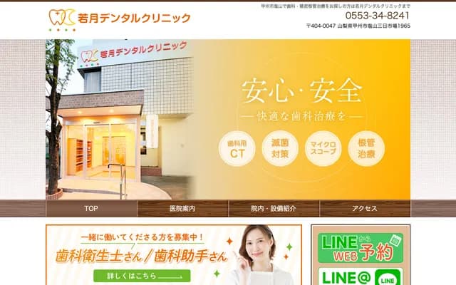 Wakatsuki Dental Clinic