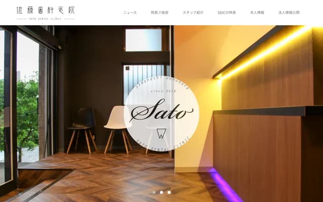 Sato Dental Clinic - 1663 Uenohara, Uenohara, Yamanashi
