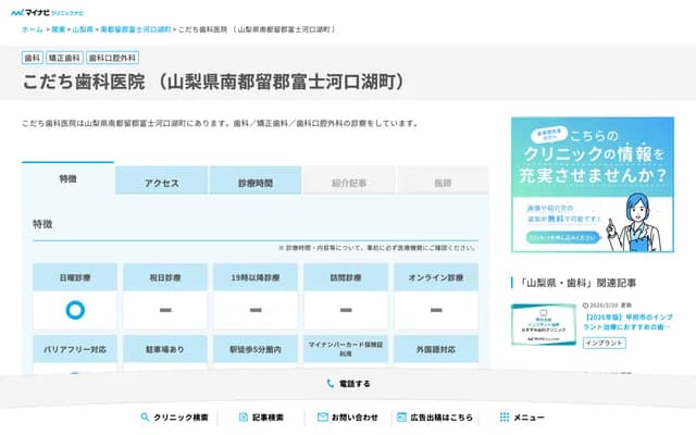 Kodachi Dental Clinic - 8037-12 Kodachi, Fujikawaguchiko, Minamitsuru-gun, Yamanashi