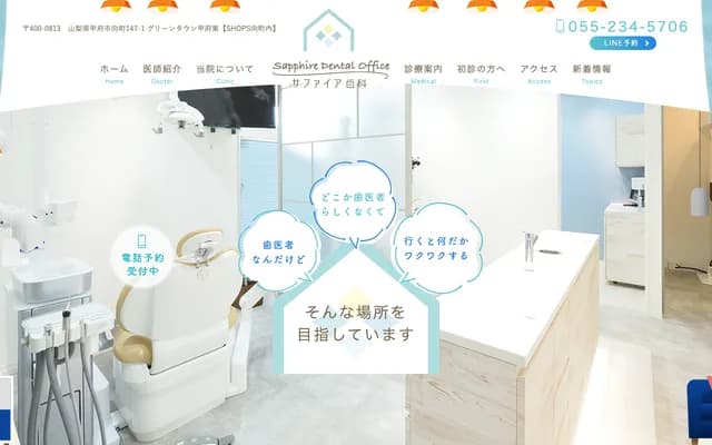 Sapphire Dental - Green Town Kofu Higashi SHOPS, Mukaimachi