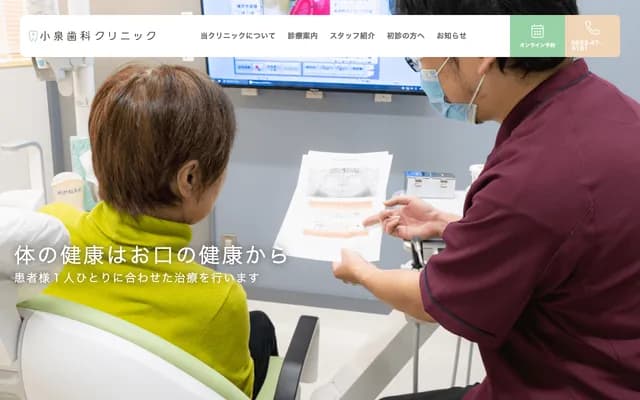 Koizumi Dental Clinic