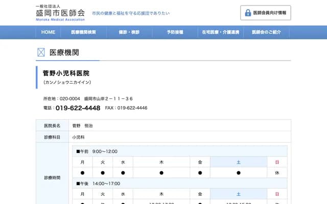 Kanno Pediatric Clinic - 2-11-36 Yamagishi, Morioka, Iwate