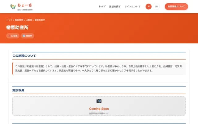 Sakakibara Midwifery Clinic