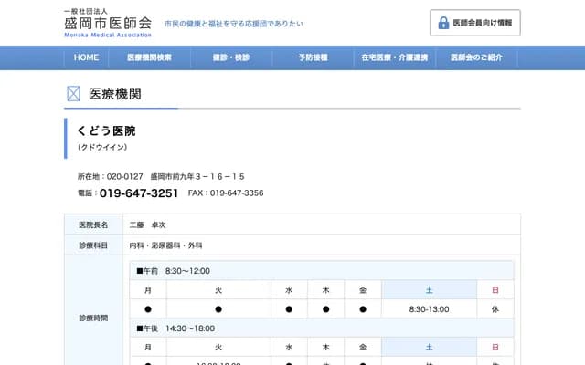 Kudo Clinic - 16-15 Maekunen 3-chome, Morioka, Iwate