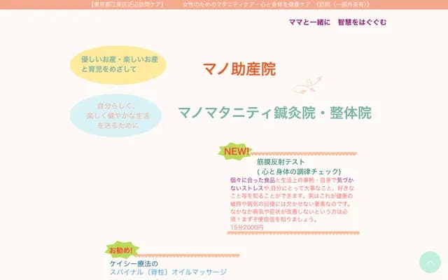 Mano Midwifery Clinic