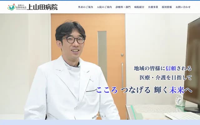 Nagano Jukokai Kamiyamada Hospital