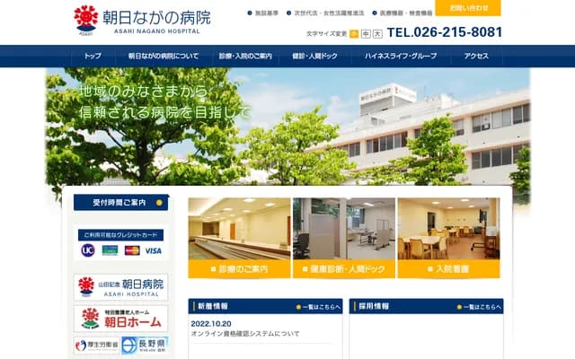 Asahi Nagano Hospital - 1-2-43 Miwa, Nagano, Nagano